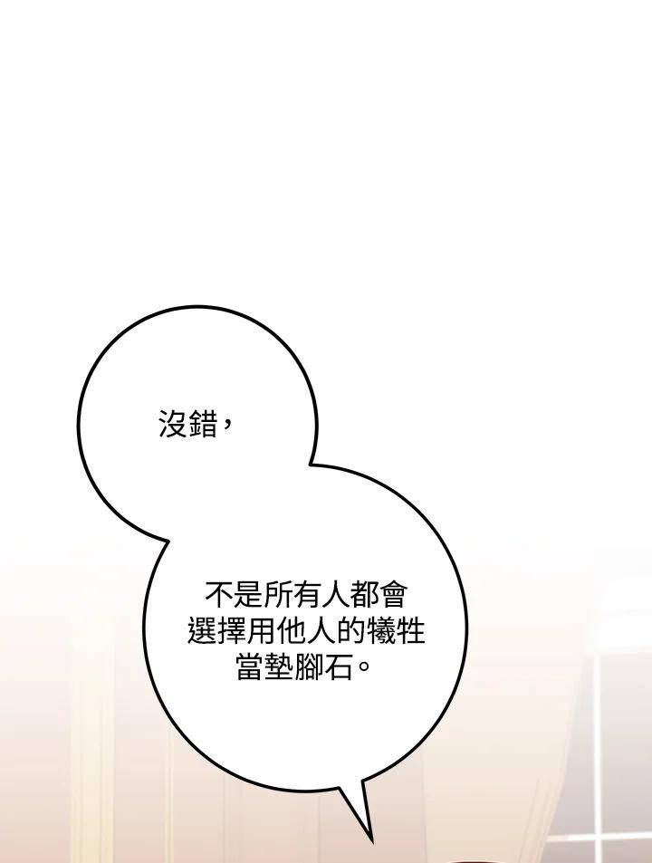 《我才不是Boss的恋人!》第21话 第55页