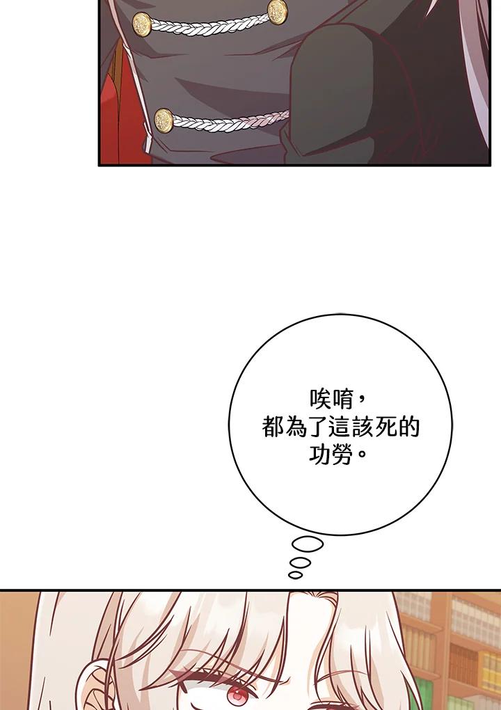 《我才不是Boss的恋人!》第22话 第19页