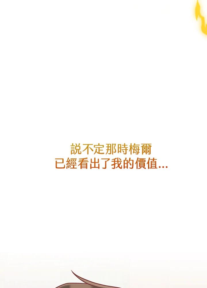 《我才不是Boss的恋人!》第22话 第82页