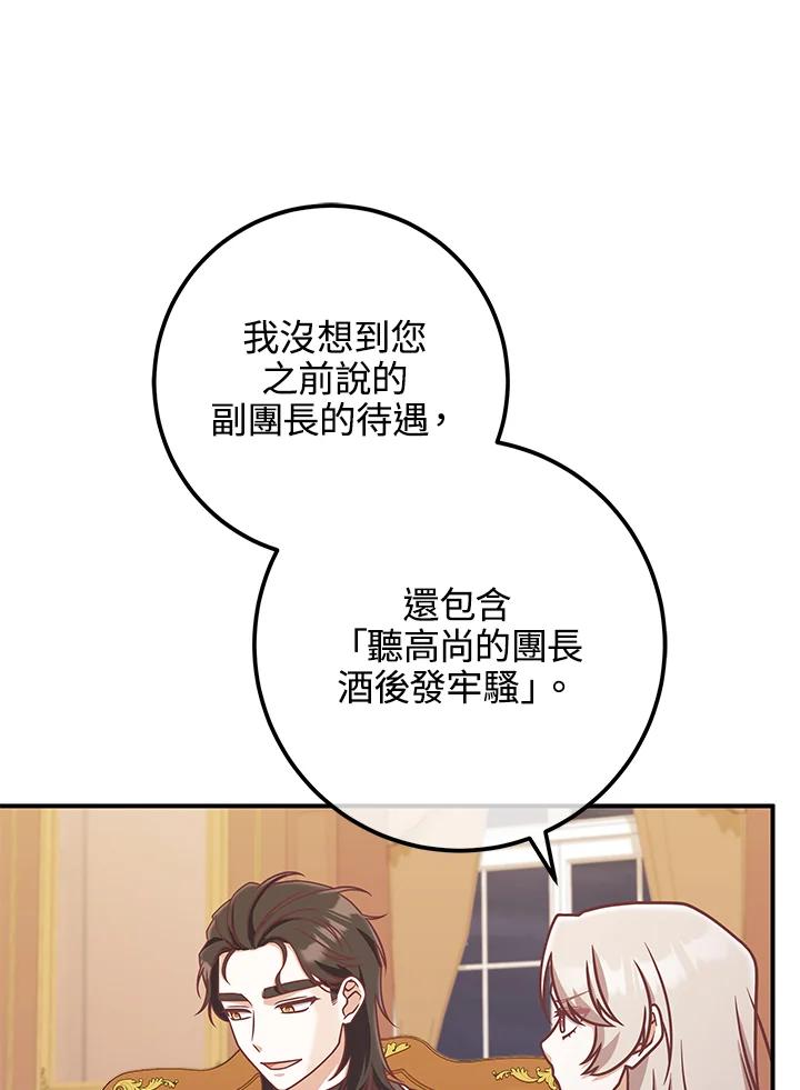 《我才不是Boss的恋人!》第22话 第86页