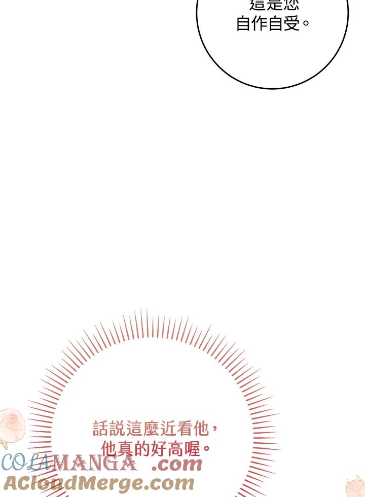 《我才不是Boss的恋人!》第22话 第101页