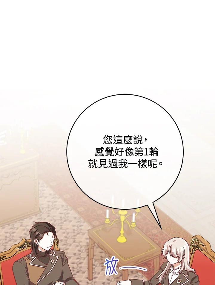 《我才不是Boss的恋人!》第22话 第27页