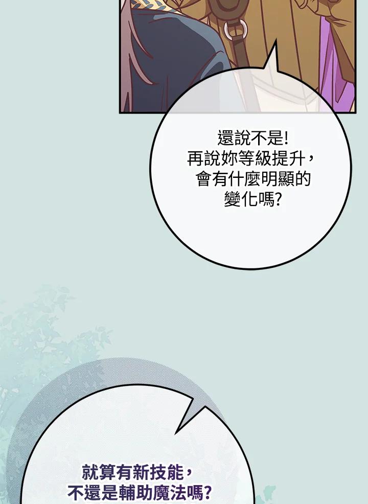 《我才不是Boss的恋人!》第22话 第46页