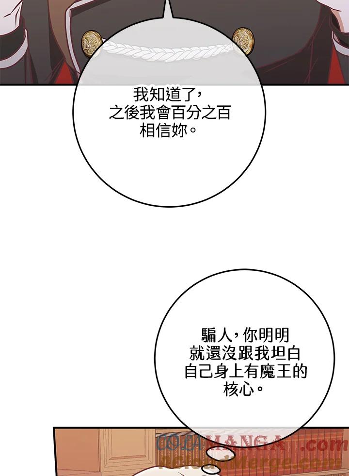 《我才不是Boss的恋人!》第22话 第89页