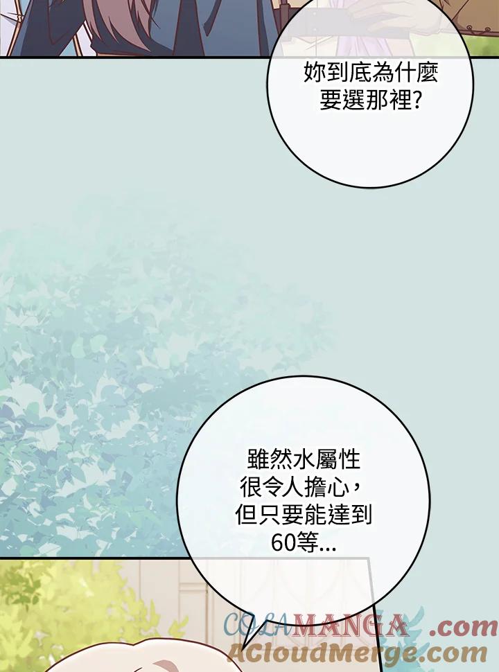 《我才不是Boss的恋人!》第22话 第41页