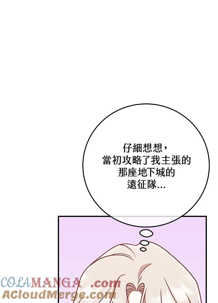 《我才不是Boss的恋人!》第22话 第77页