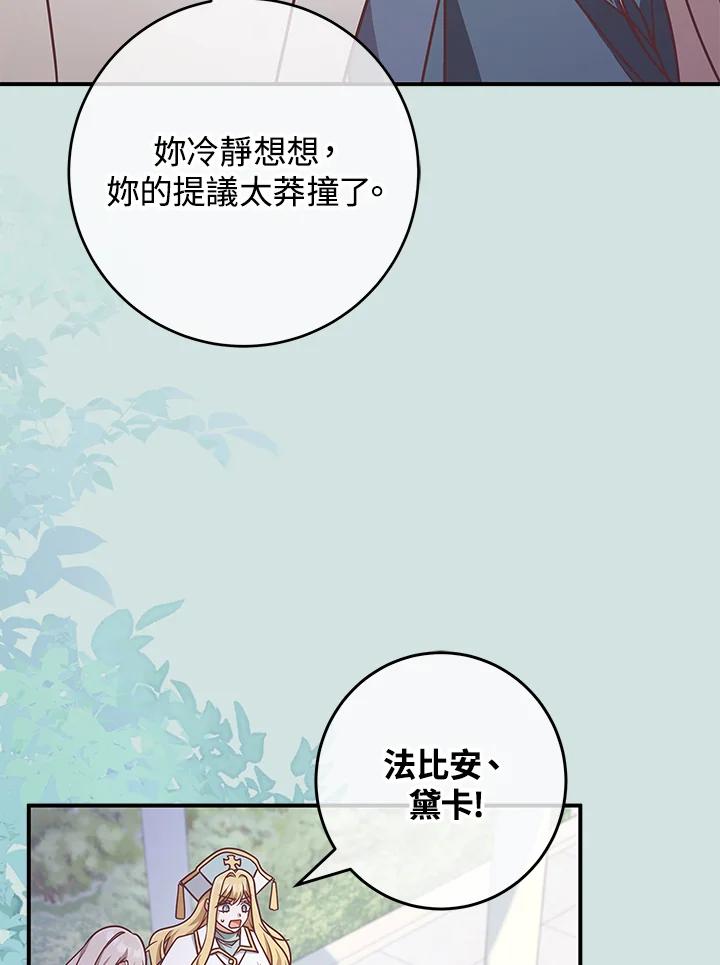 《我才不是Boss的恋人!》第22话 第59页
