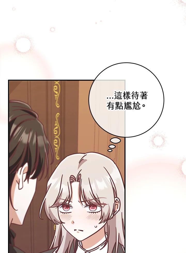 《我才不是Boss的恋人!》第22话 第104页