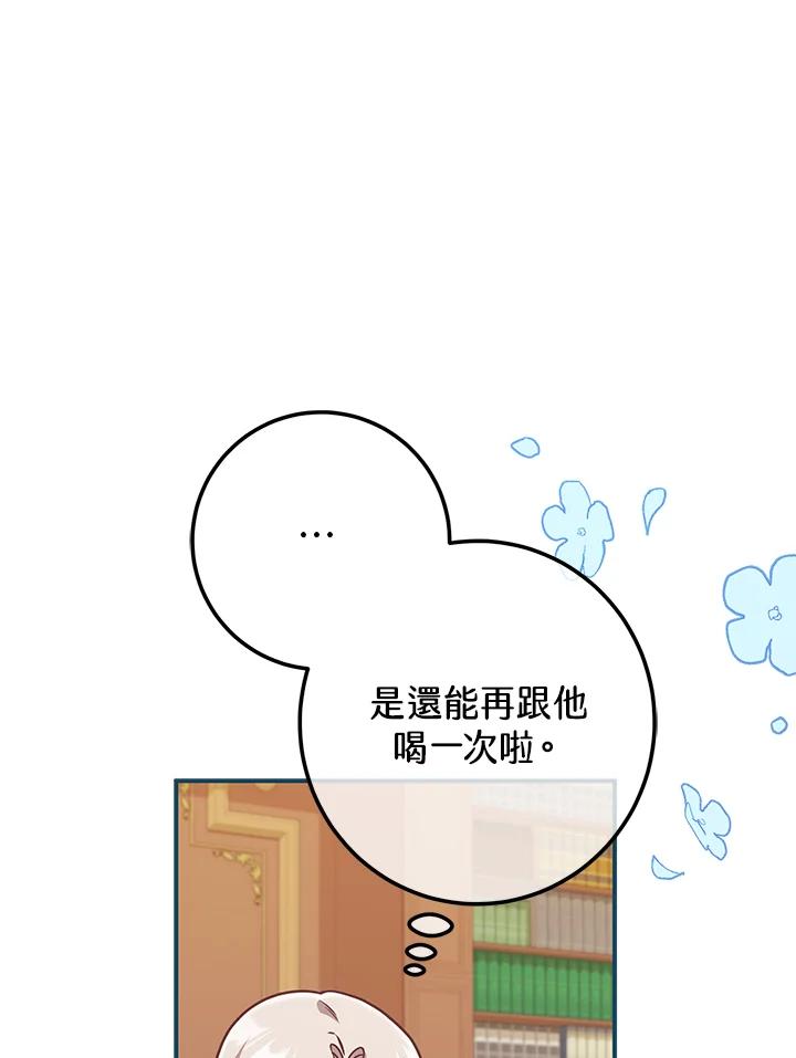 《我才不是Boss的恋人!》第22话 第24页