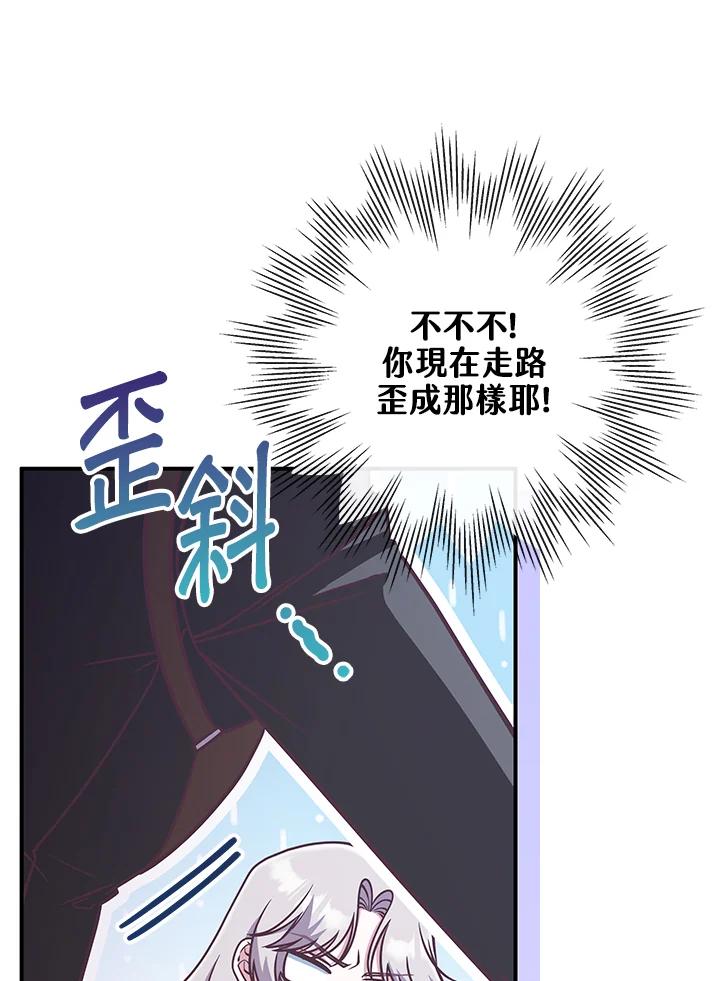 《我才不是Boss的恋人!》第22话 第94页