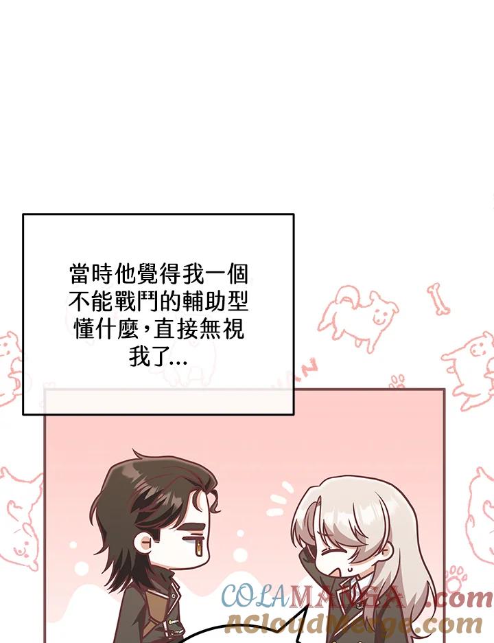 《我才不是Boss的恋人!》第22话 第73页