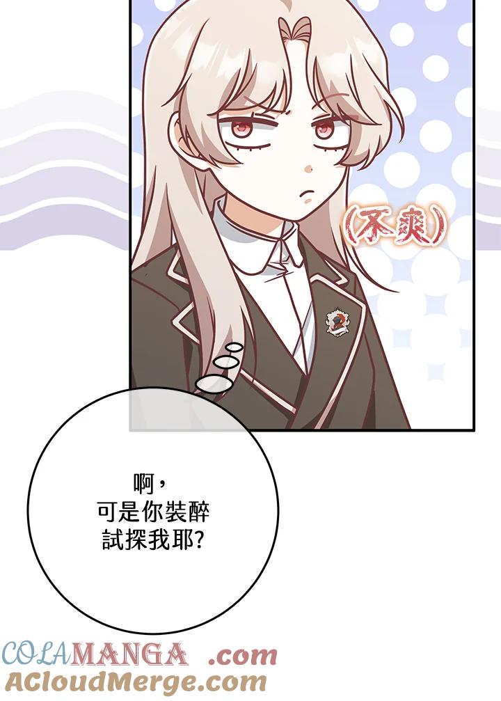 《我才不是Boss的恋人!》第22话 第85页