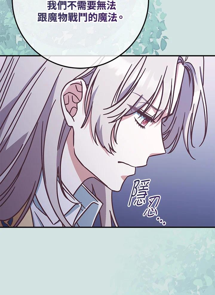 《我才不是Boss的恋人!》第22话 第47页