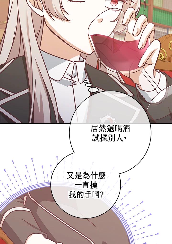 《我才不是Boss的恋人!》第22话 第20页