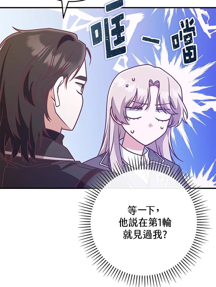 《我才不是Boss的恋人!》第22话 第31页