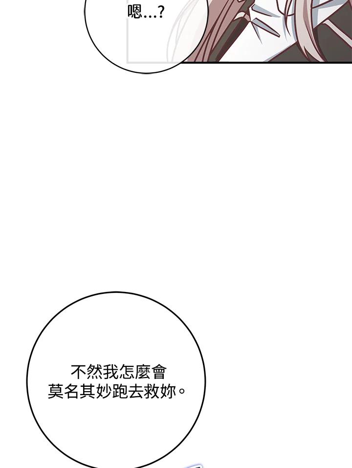 《我才不是Boss的恋人!》第22话 第30页