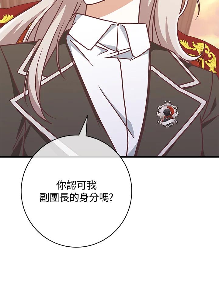 《我才不是Boss的恋人!》第23话 第87页