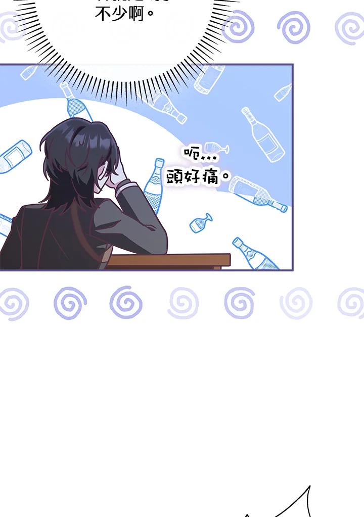 《我才不是Boss的恋人!》第23话 第28页