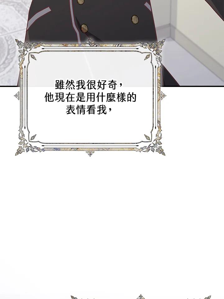 《我才不是Boss的恋人!》第23话 第16页