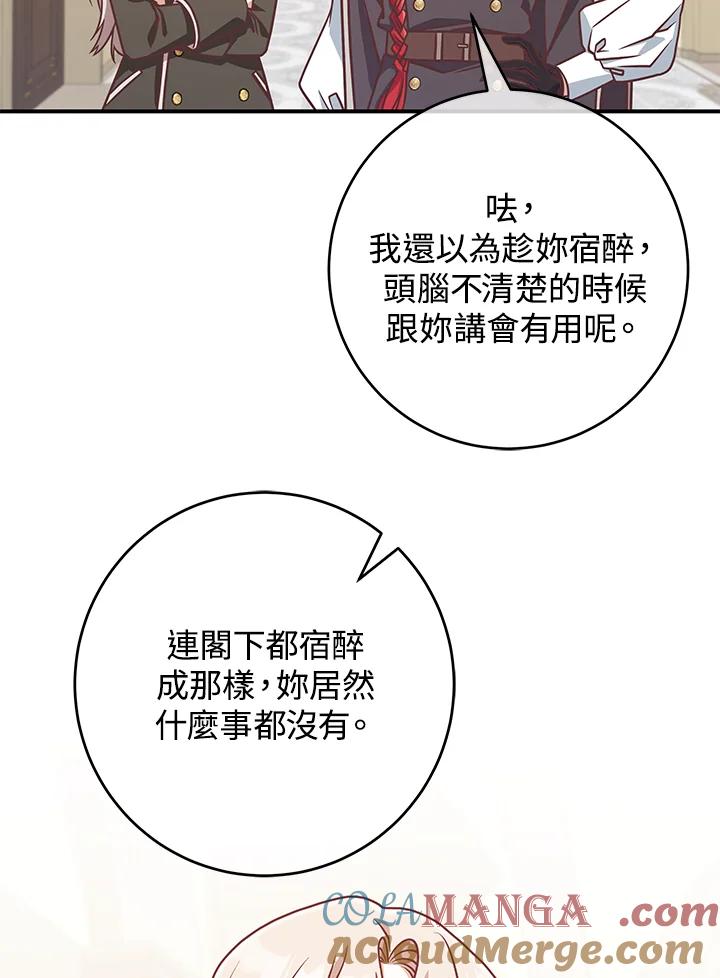《我才不是Boss的恋人!》第23话 第49页