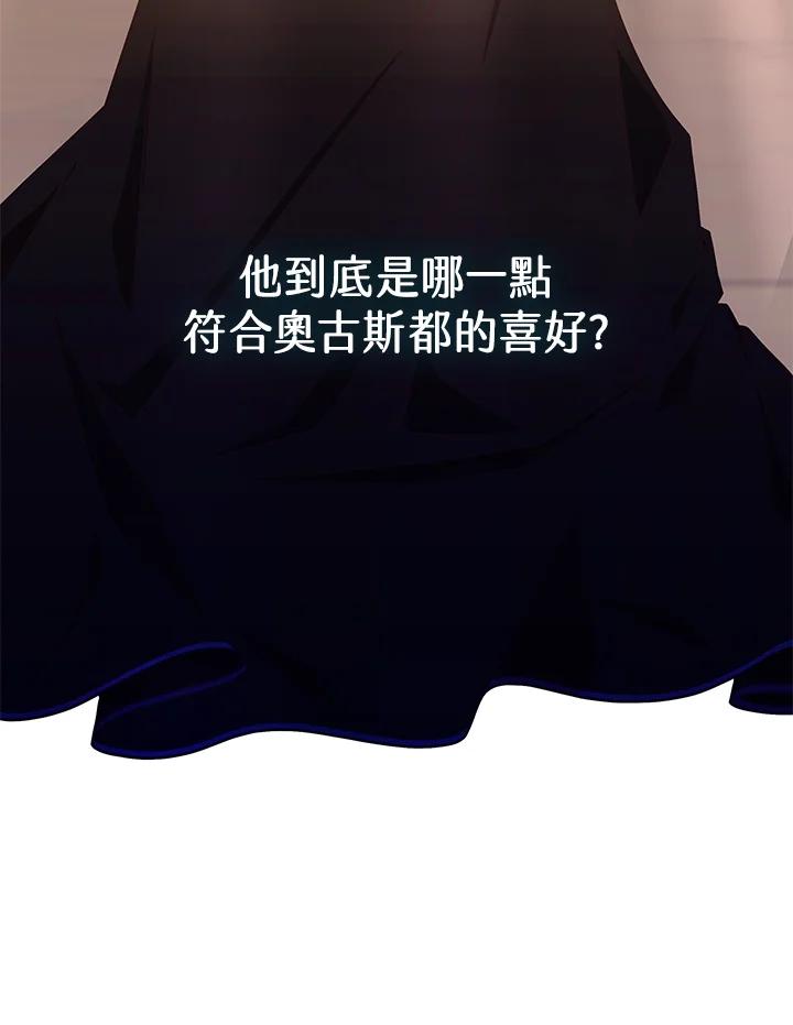 《我才不是Boss的恋人!》第23话 第106页