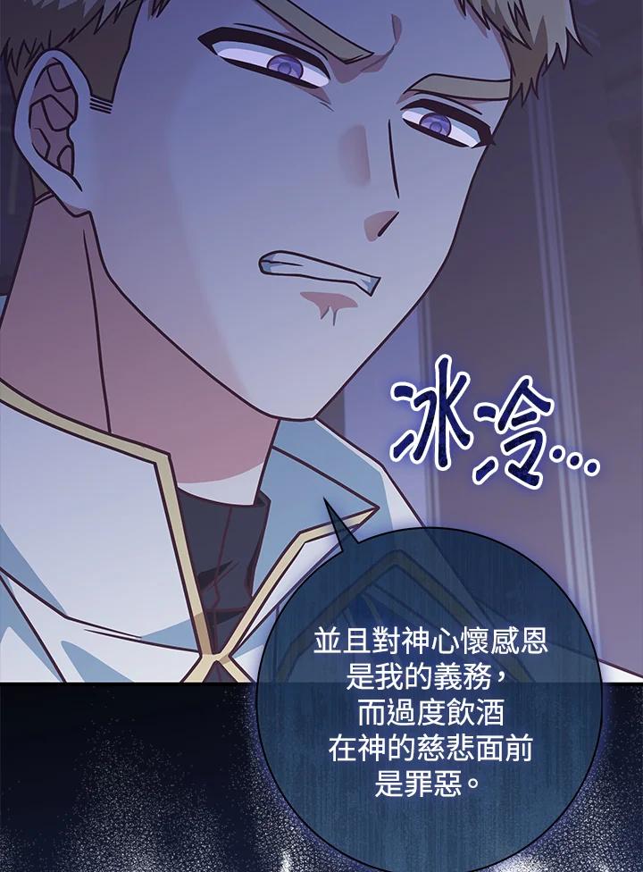 《我才不是Boss的恋人!》第23话 第79页