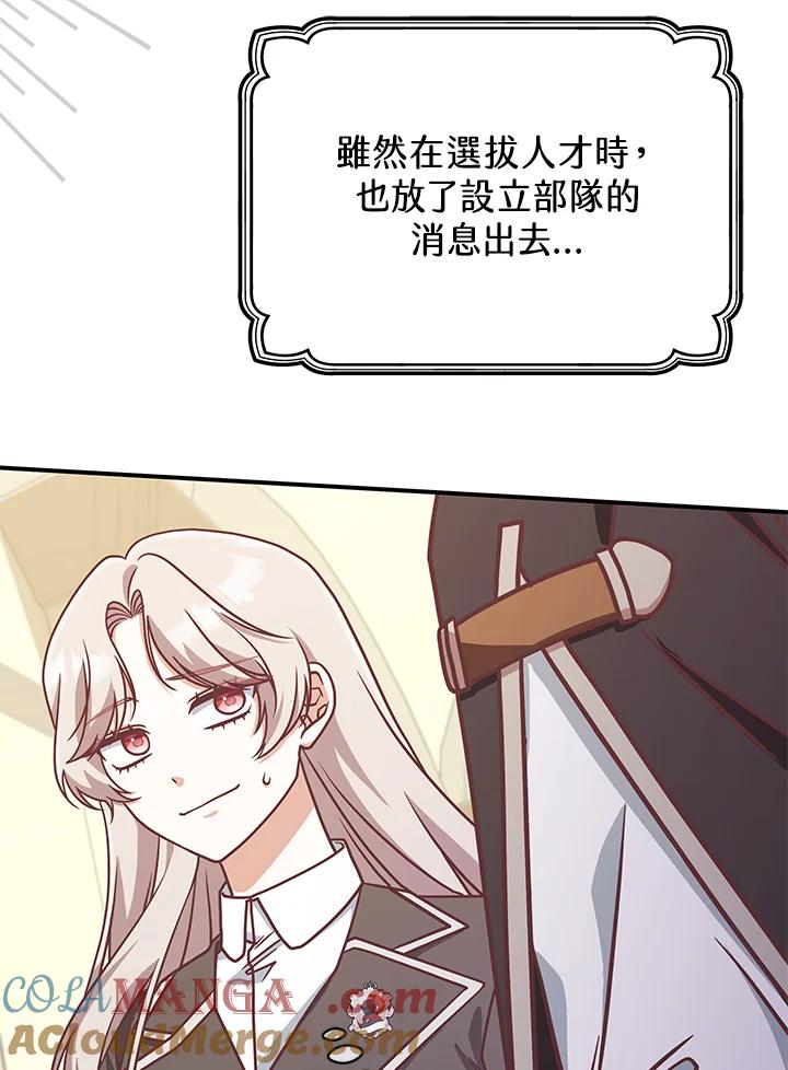 《我才不是Boss的恋人!》第23话 第45页