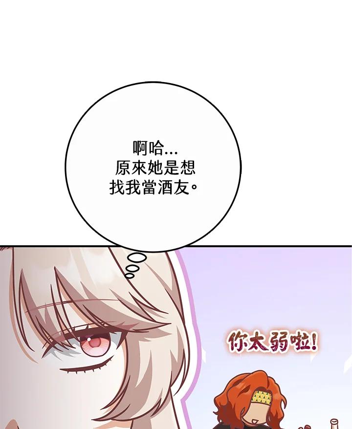 《我才不是Boss的恋人!》第23话 第64页