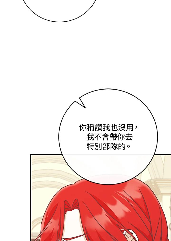 《我才不是Boss的恋人!》第23话 第40页