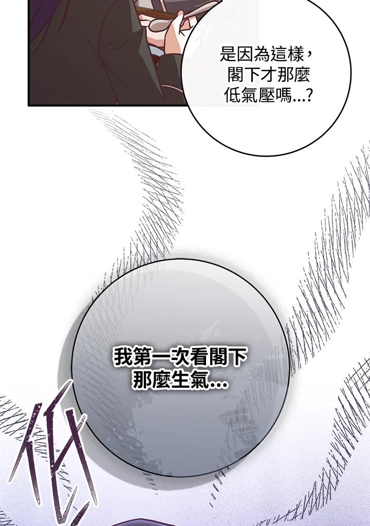 《我才不是Boss的恋人!》第23话 第23页