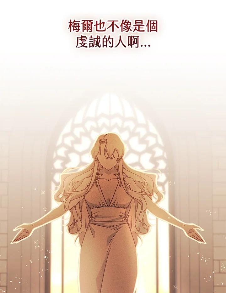 《我才不是Boss的恋人!》第23话 第104页