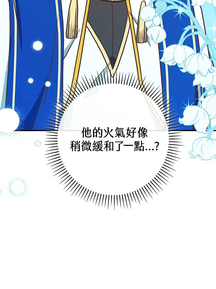 《我才不是Boss的恋人!》第23话 第92页