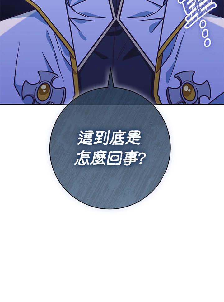 《我才不是Boss的恋人!》第23话 第76页