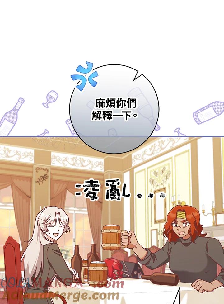 《我才不是Boss的恋人!》第23话 第77页