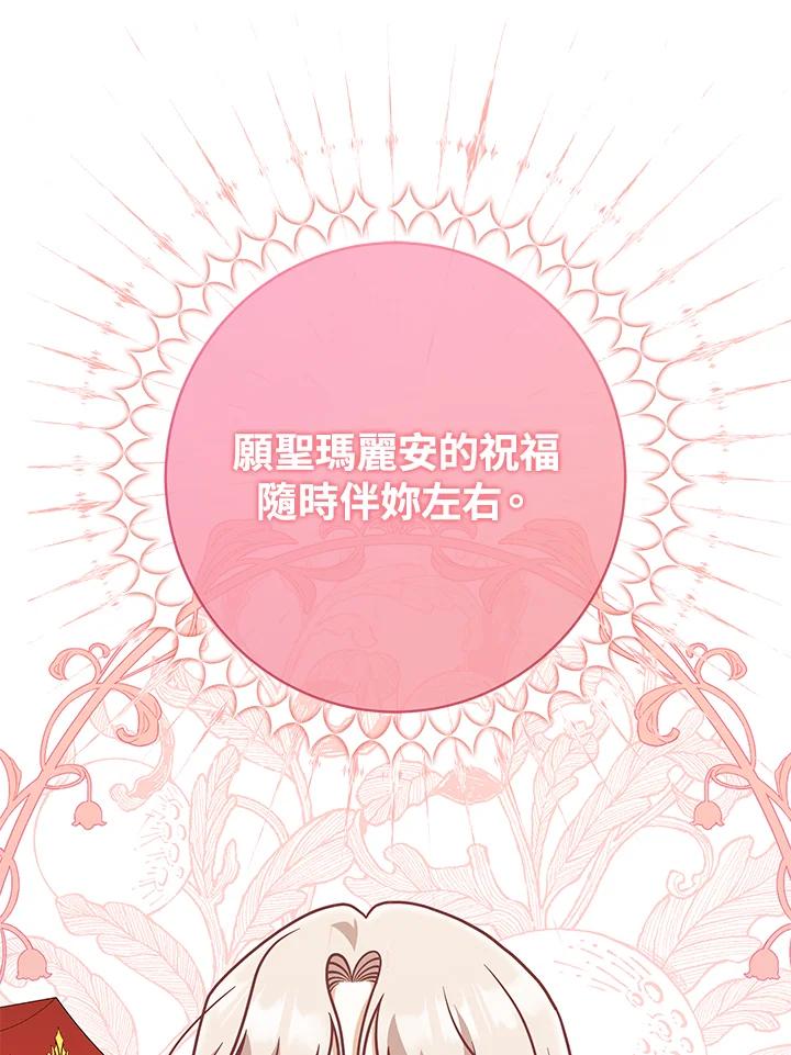 《我才不是Boss的恋人!》第23话 第96页