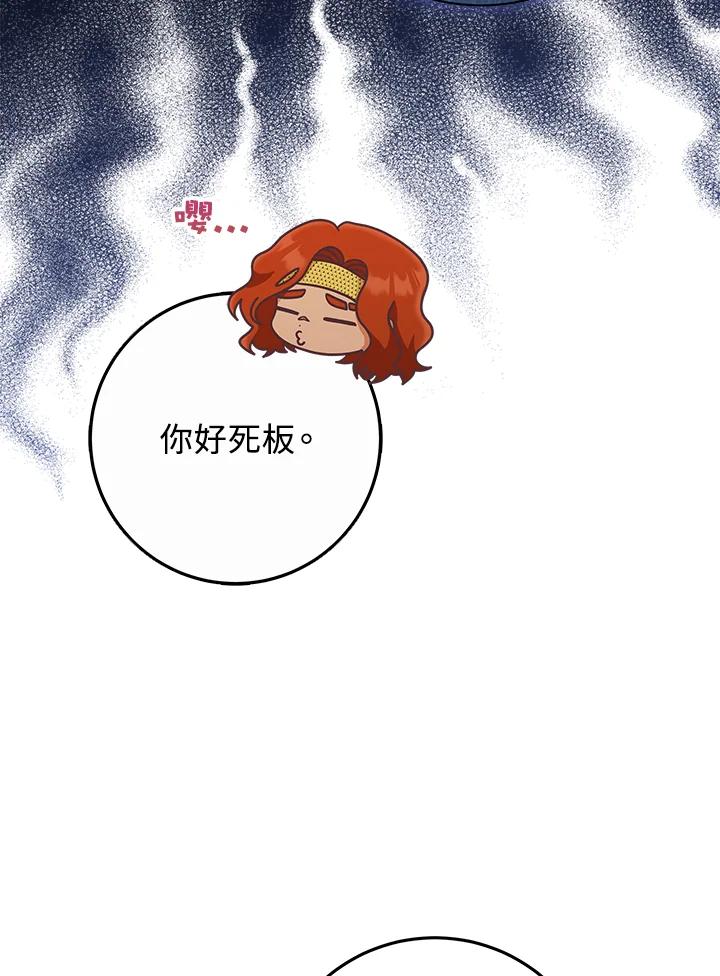 《我才不是Boss的恋人!》第23话 第80页