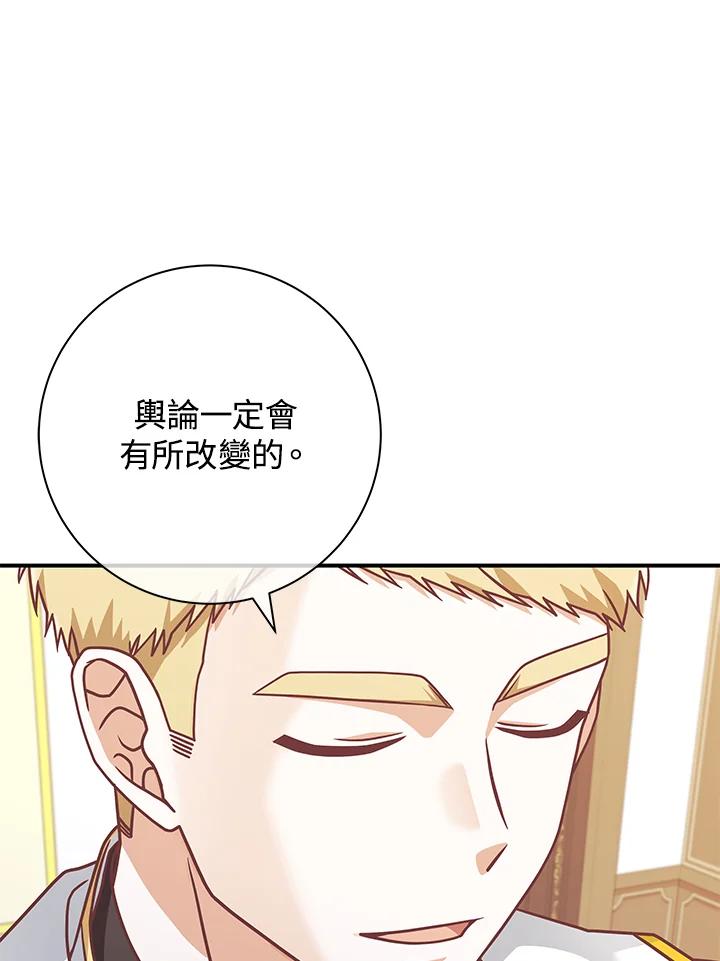 《我才不是Boss的恋人!》第23话 第94页