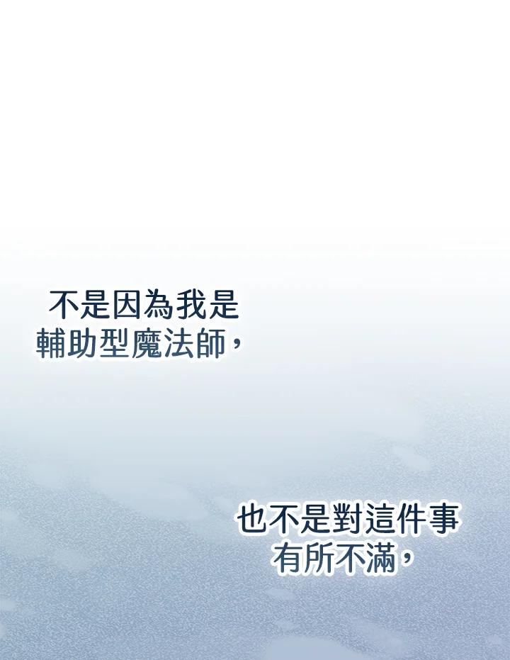 《我才不是Boss的恋人!》第23话 第99页