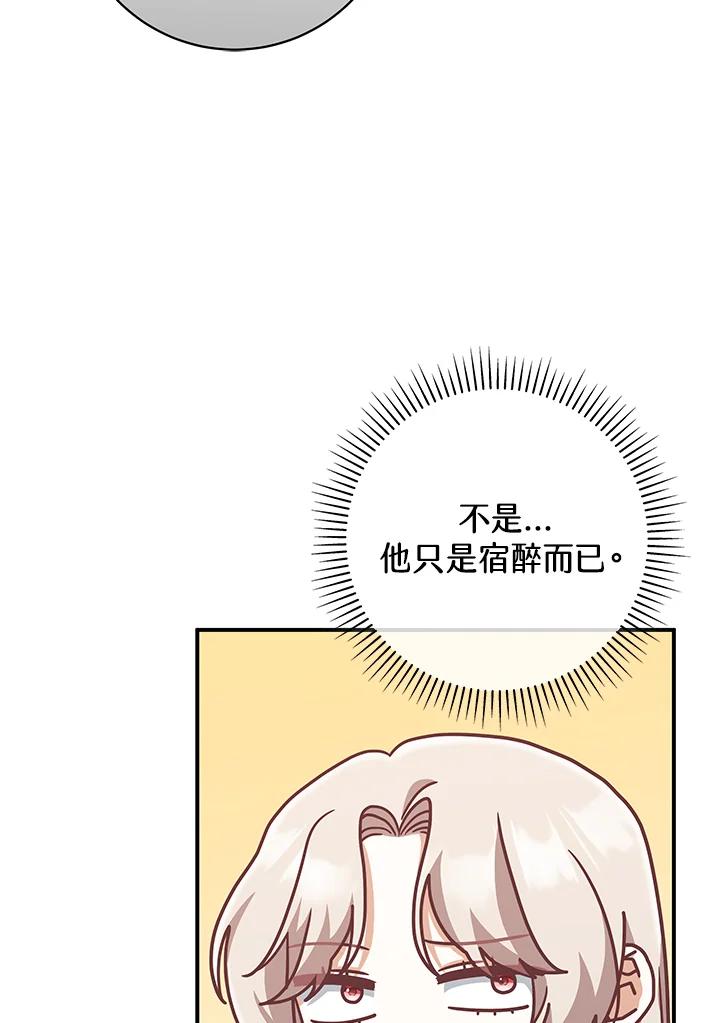 《我才不是Boss的恋人!》第23话 第26页