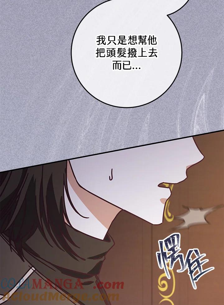 《我才不是Boss的恋人!》第23话 第5页
