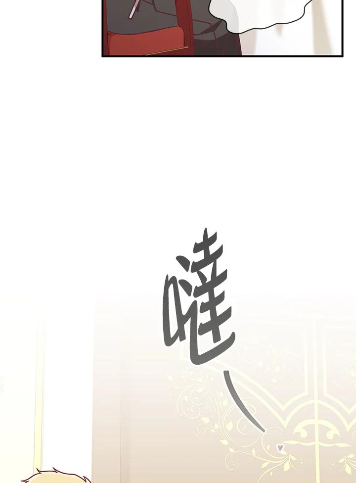 《我才不是Boss的恋人!》第23话 第82页