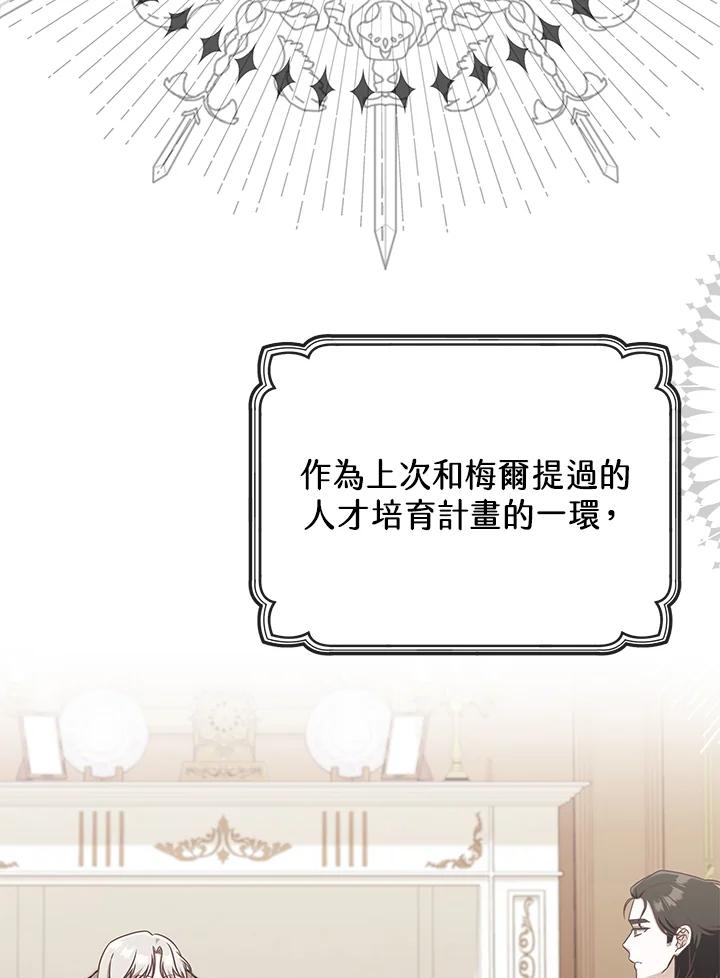 《我才不是Boss的恋人!》第23话 第43页