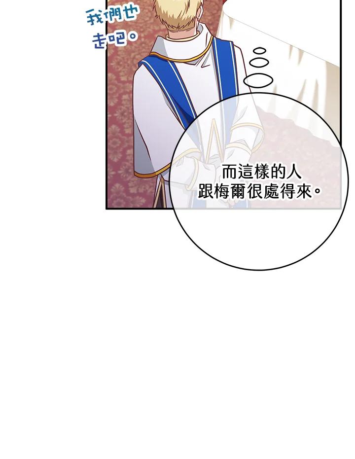 《我才不是Boss的恋人!》第23话 第103页