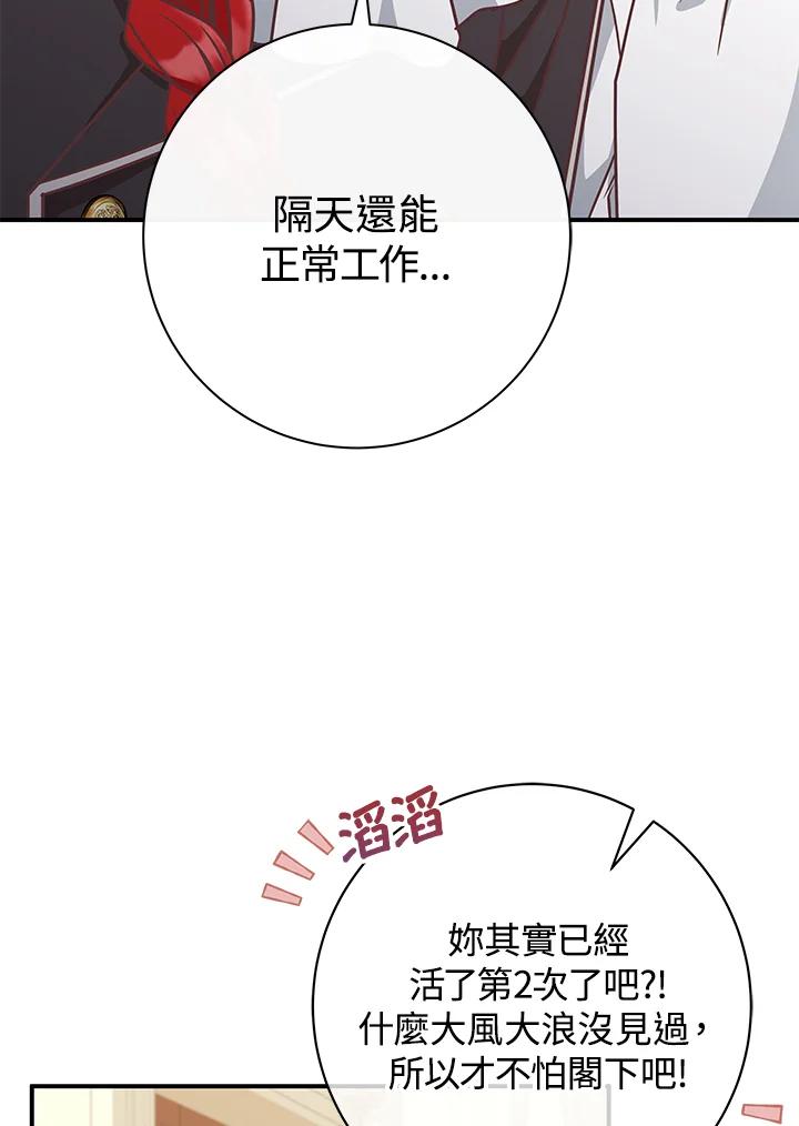 《我才不是Boss的恋人!》第23话 第38页