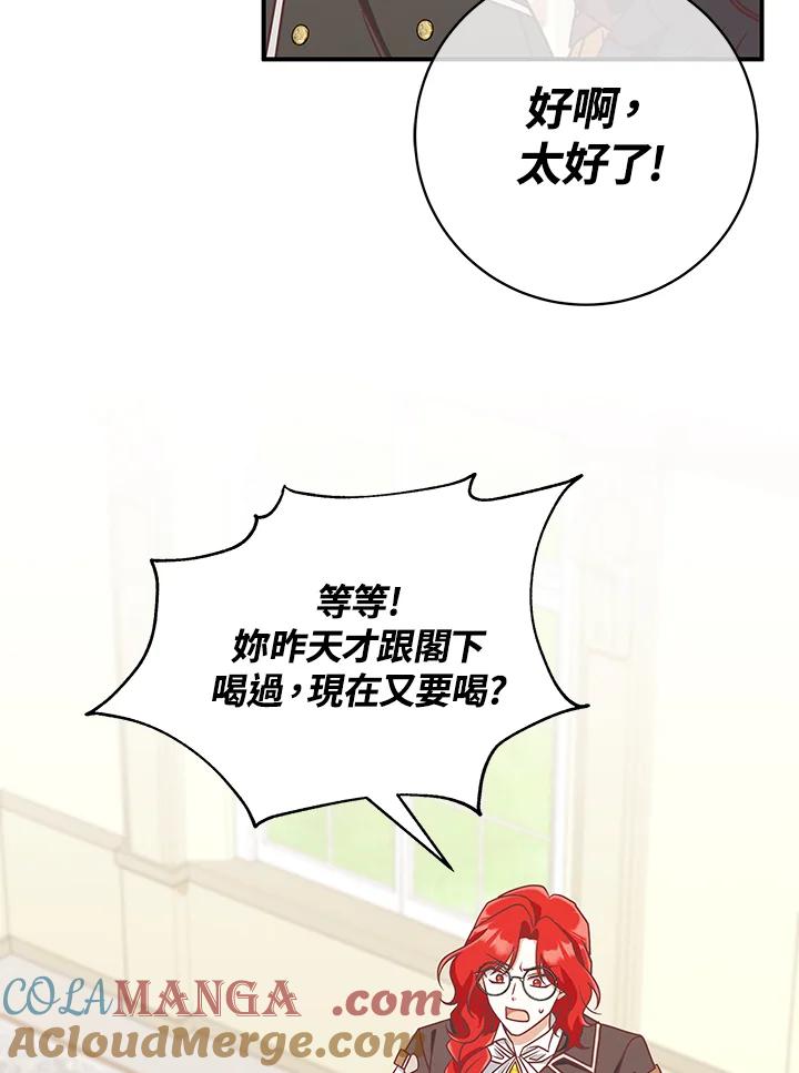 《我才不是Boss的恋人!》第23话 第69页