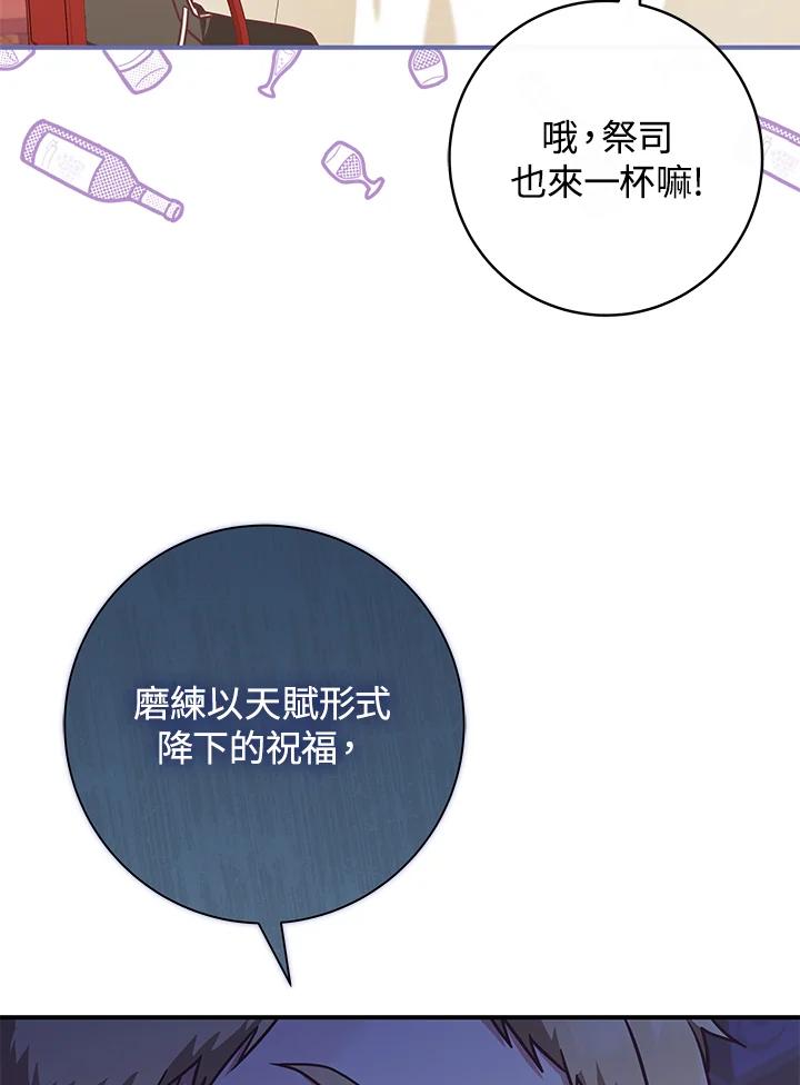 《我才不是Boss的恋人!》第23话 第78页