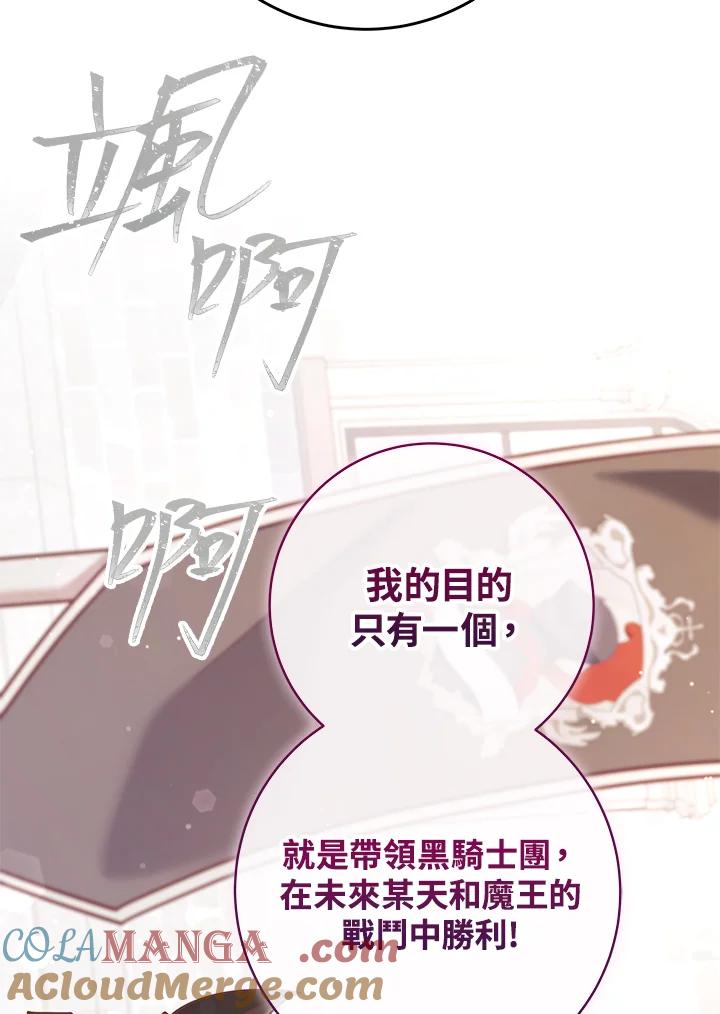 《我才不是Boss的恋人!》第24话 第33页