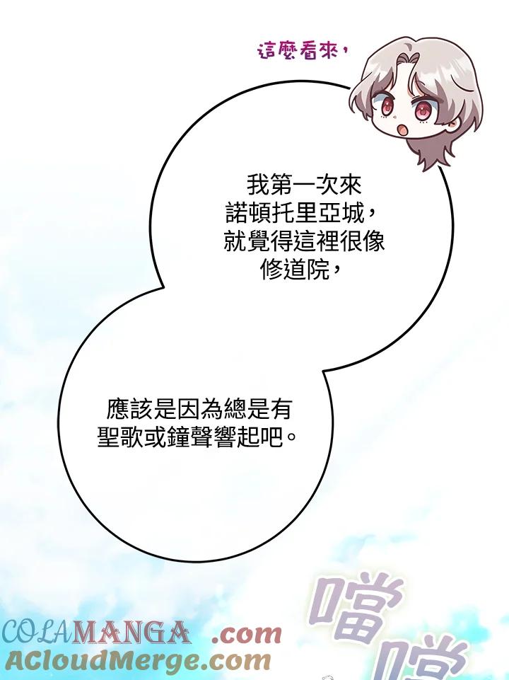 《我才不是Boss的恋人!》第24话 第81页