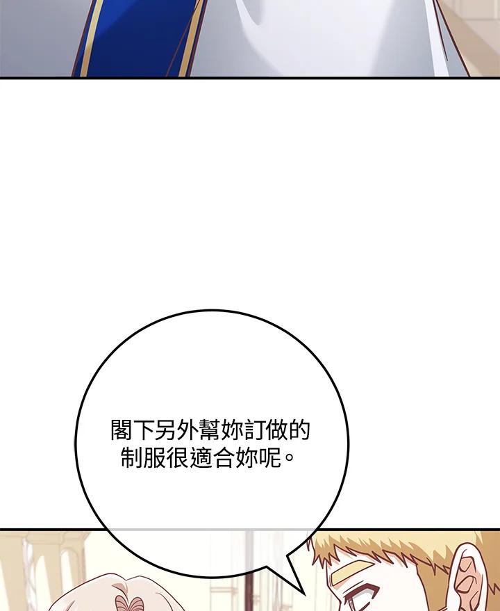 《我才不是Boss的恋人!》第24话 第72页