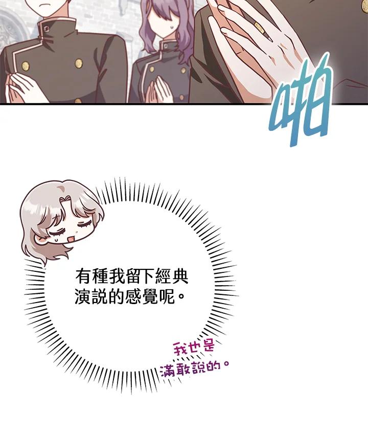 《我才不是Boss的恋人!》第24话 第44页